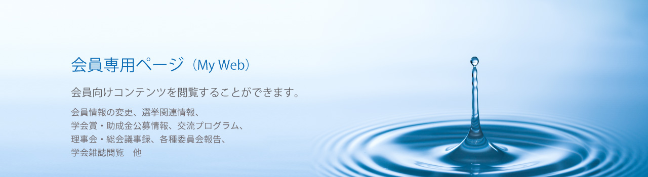 会員専用ページ